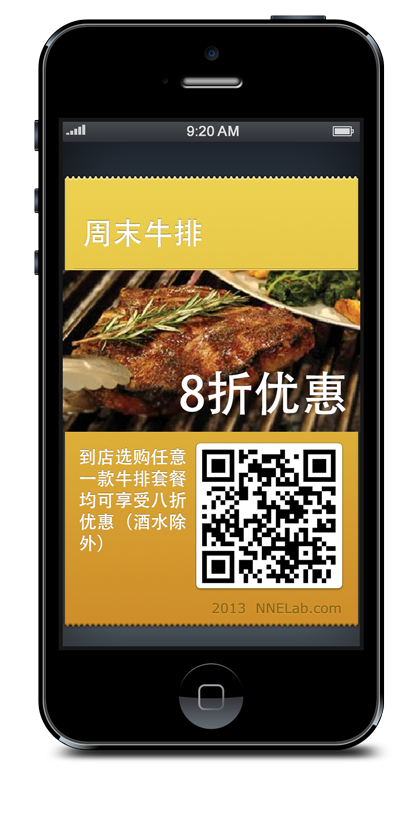 NNELab二维码优惠券方案