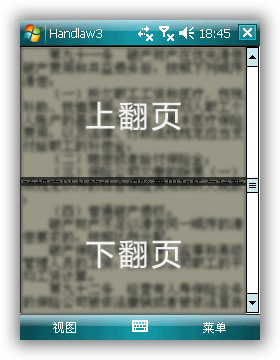 掌上法律辞典3 触屏翻页