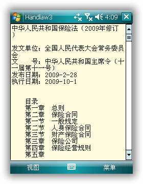 掌上法律辞典3 收藏