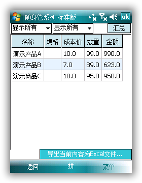 随身管系列(随身库管精灵)报表导出