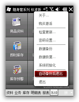 随身管系列(随身库管精灵)系统菜单