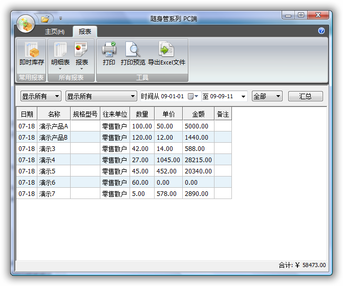 随身管系列PC端报表