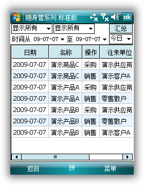 随身管系列(随身库管精灵)所有进销存操作汇总表