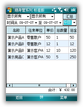 随身管系列(随身库管精灵)各种明细表